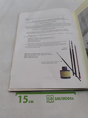 Практический курс. Рисунок. Первые шаги