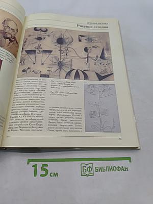 Практический курс. Рисунок. Первые шаги