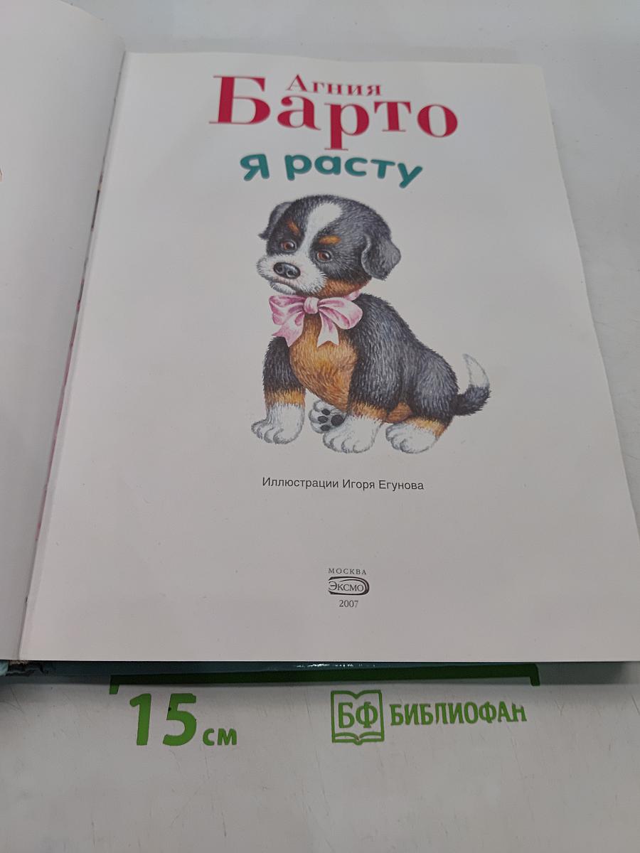 Я расту