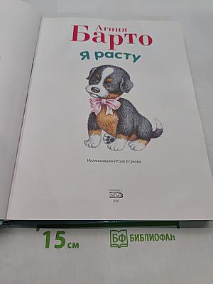 Я расту
