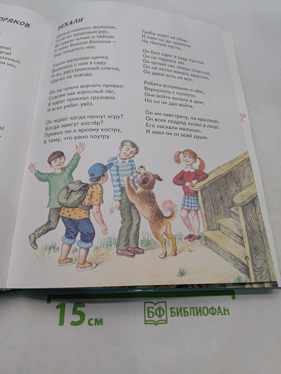 Я расту