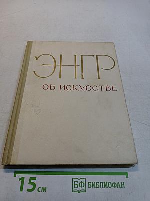 Об искусстве
