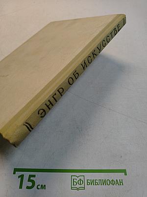 Об искусстве