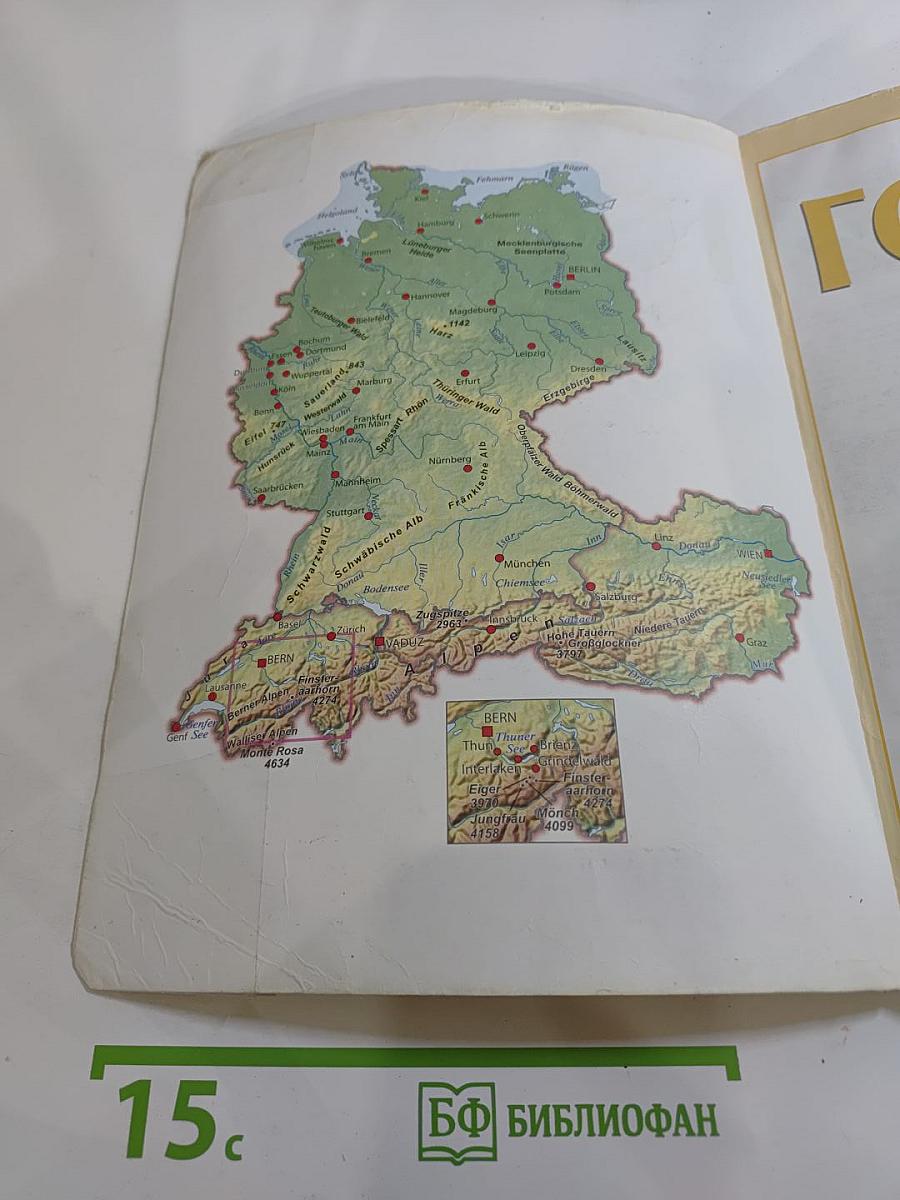 Горизонты. Немецкий язык. Второй иностранный язык. 9 класс. Учебник