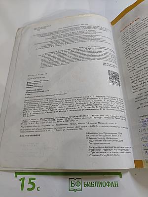 Горизонты. Немецкий язык. Второй иностранный язык. 9 класс. Учебник