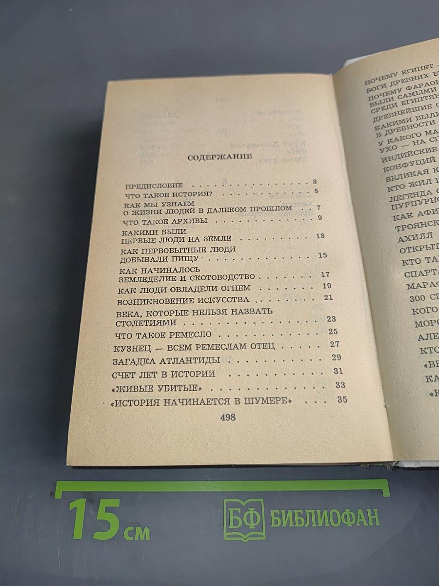 Я познаю мир. История