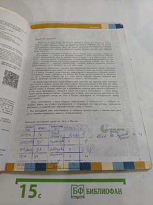 Горизонты. Немецкий язык. Второй иностранный язык. 9 класс. Учебник