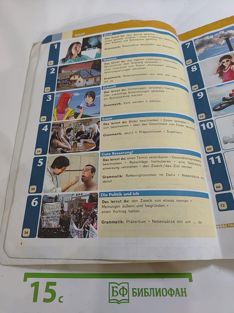 Горизонты. Немецкий язык. Второй иностранный язык. 9 класс. Учебник