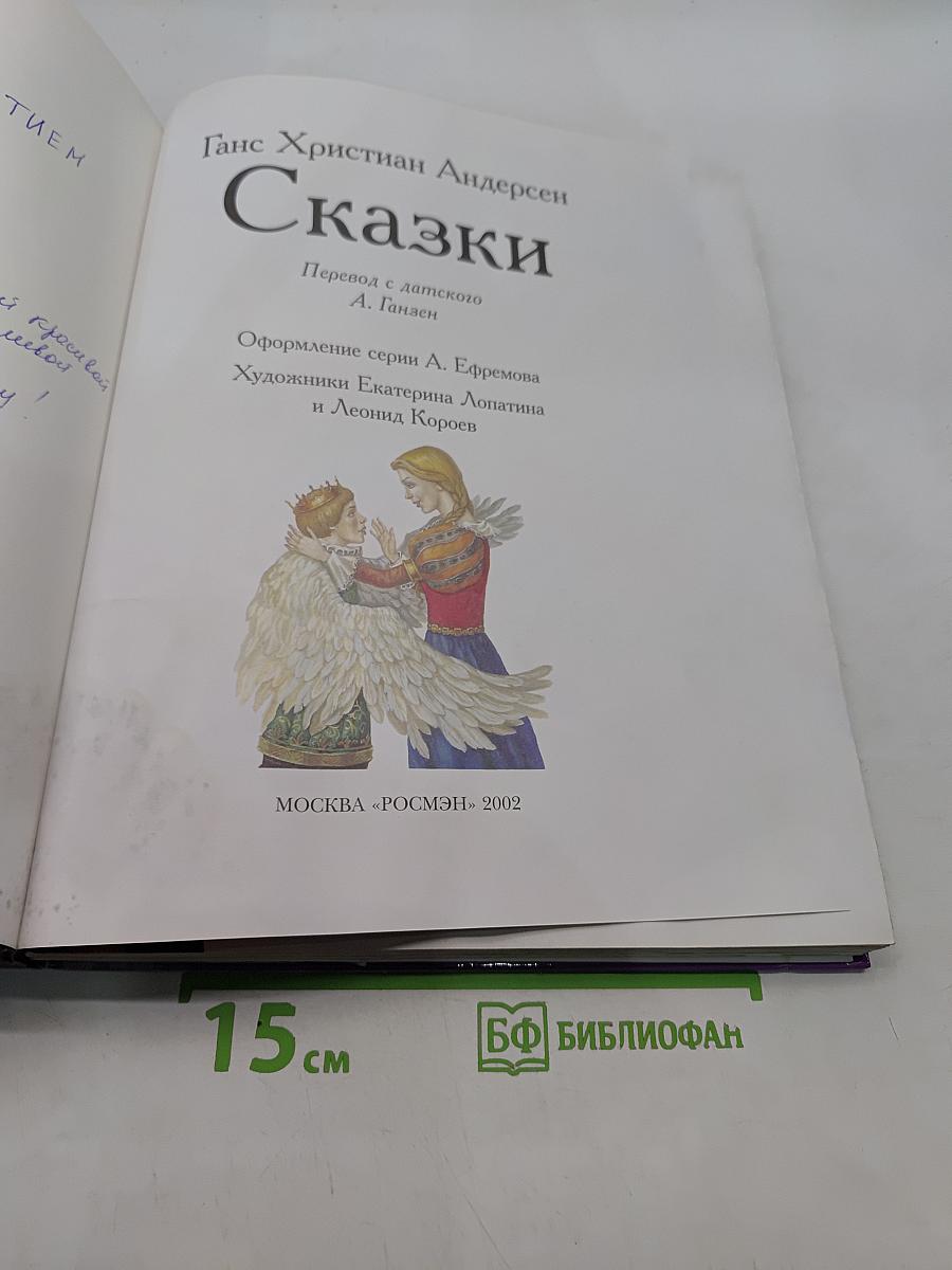 Сказки