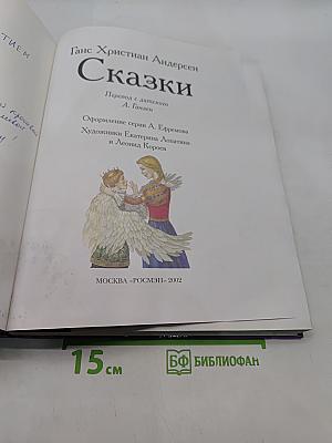 Сказки