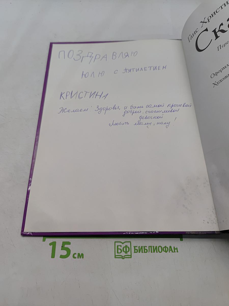 Сказки