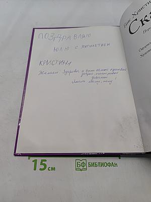 Сказки
