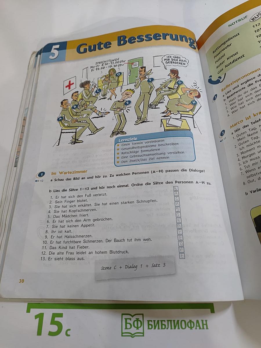 Горизонты. Немецкий язык. Второй иностранный язык. 9 класс. Учебник