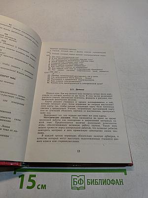 100 игр по физике. Книга для учителя