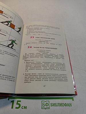 100 игр по физике. Книга для учителя