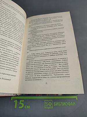 Возвращение в Эдем. Книга II