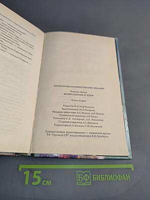 Возвращение в Эдем. Книга II