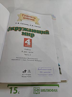Окружающий мир 4 класс. Часть 2