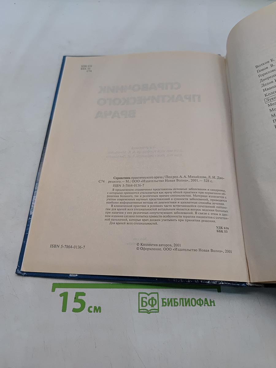 Справочник практического врача