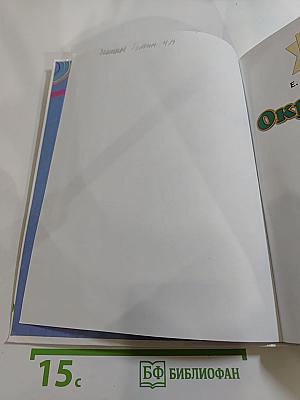 Окружающий мир 4 класс. Часть 2