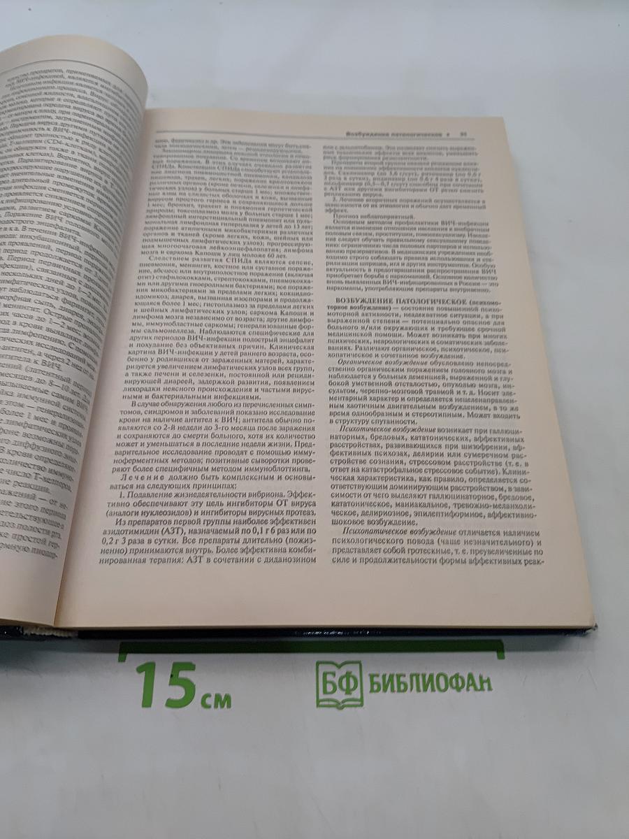Справочник практического врача
