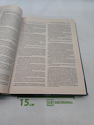 Справочник практического врача