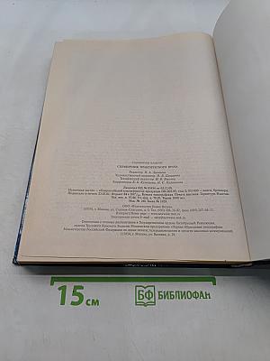 Справочник практического врача