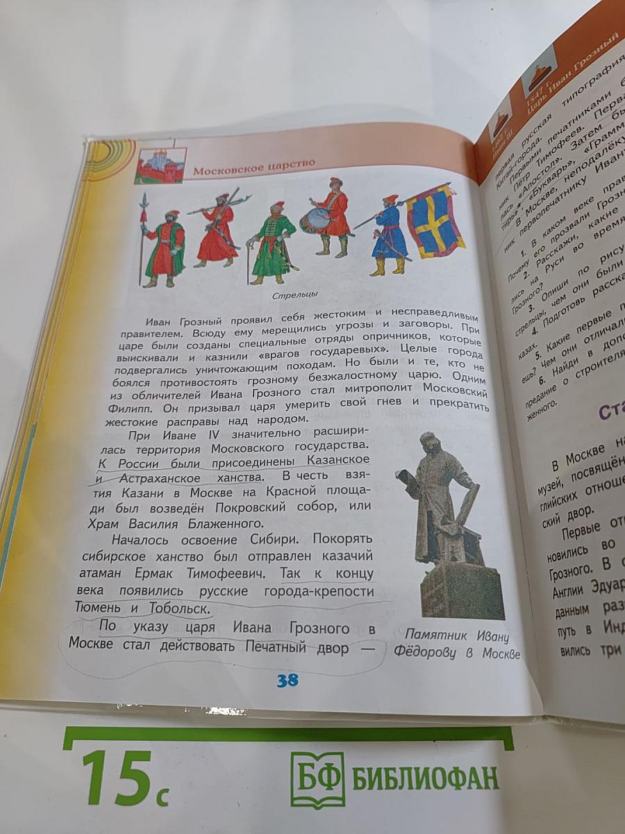 Окружающий мир 4 класс. Часть 2