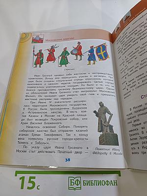 Окружающий мир 4 класс. Часть 2