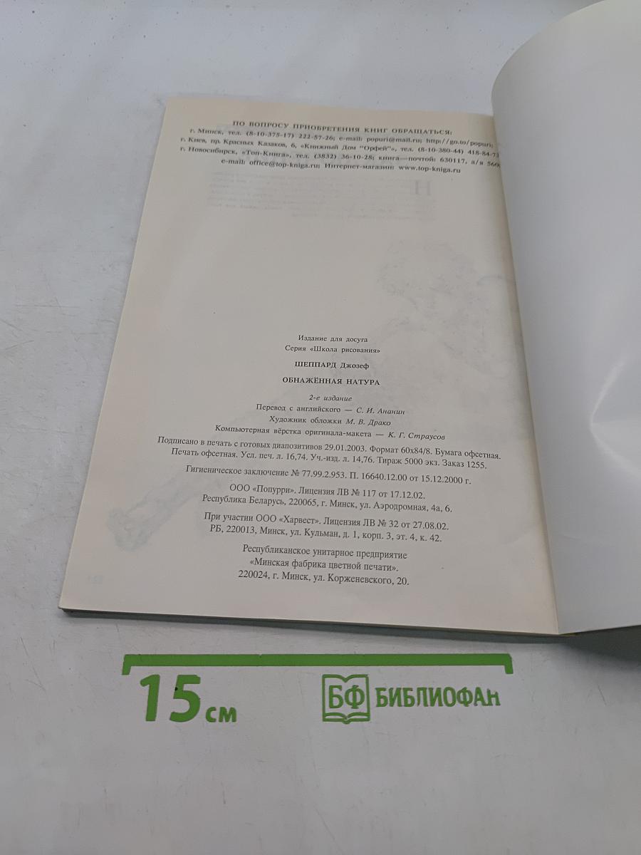 Обнаженная натура. Искусство рисования человеческого тела