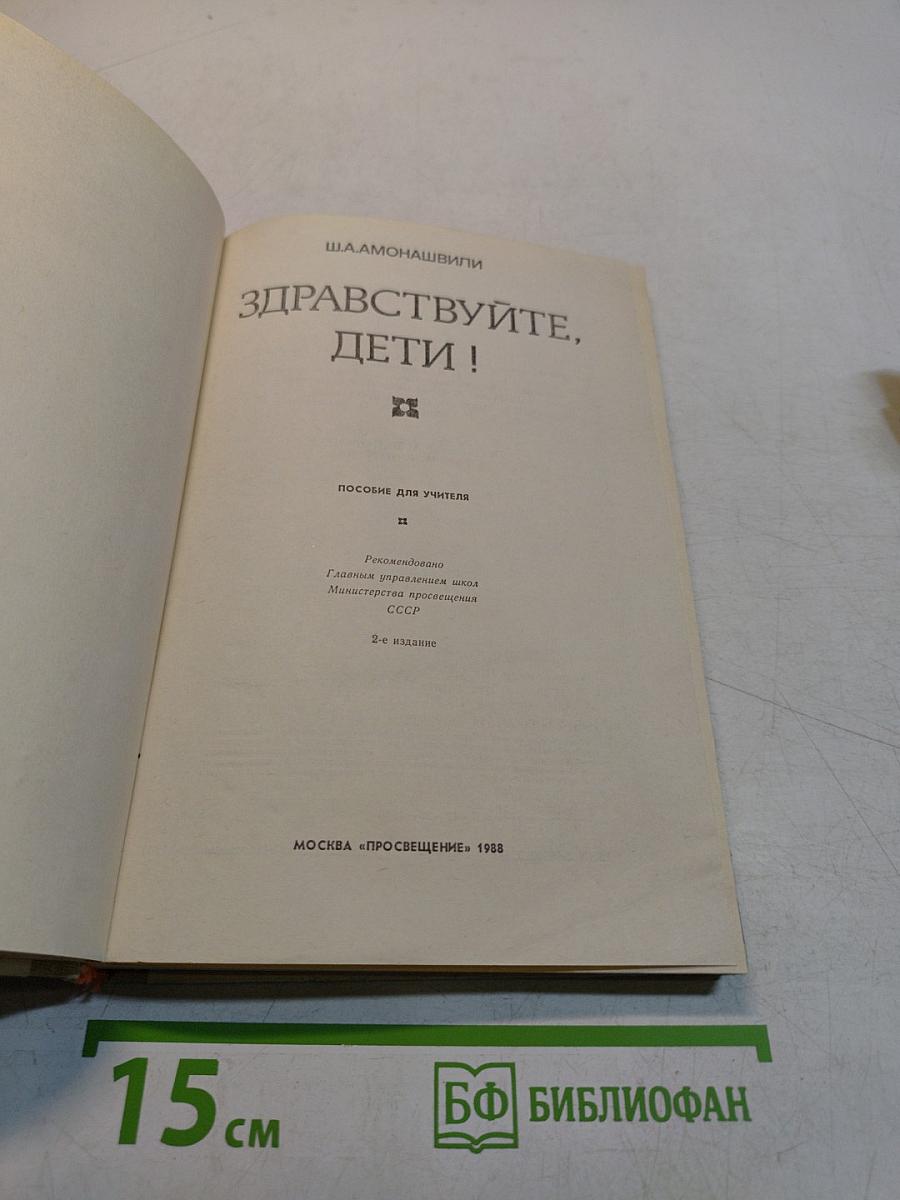 Здравствуйте, дети!