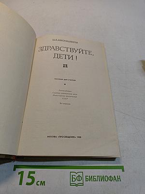 Здравствуйте, дети!