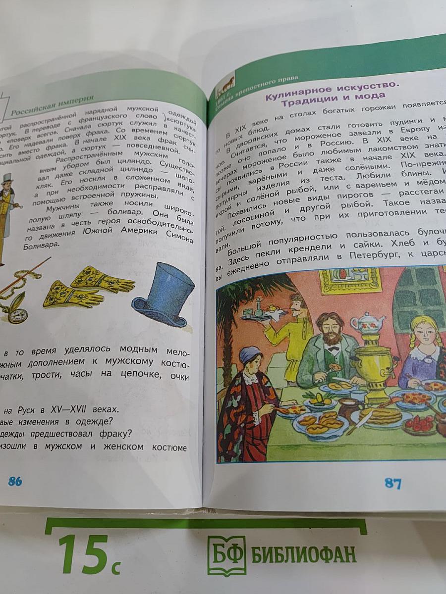 Окружающий мир 4 класс. Часть 2