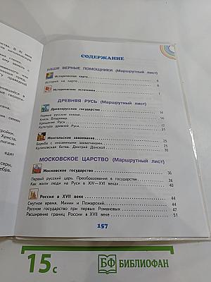 Окружающий мир 4 класс. Часть 2