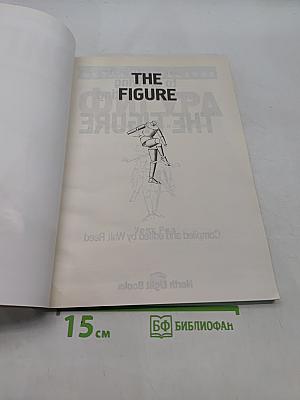 Фигура. Методика рисования и построения