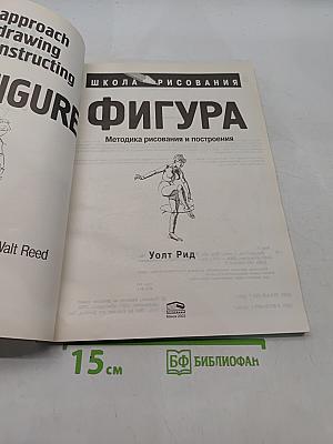 Фигура. Методика рисования и построения