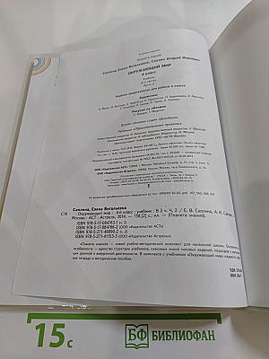 Окружающий мир 4 класс. Часть 2