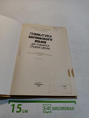 Грамматика английского языка для учащихся средней школы