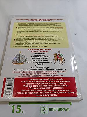 Окружающий мир 4 класс. Часть 2