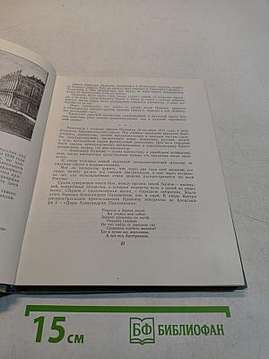 Набережная Мойки, 12