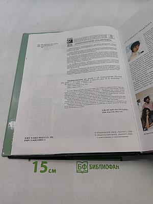 Энциклопедия для детей. Языкознание. Русский язык. Том 10