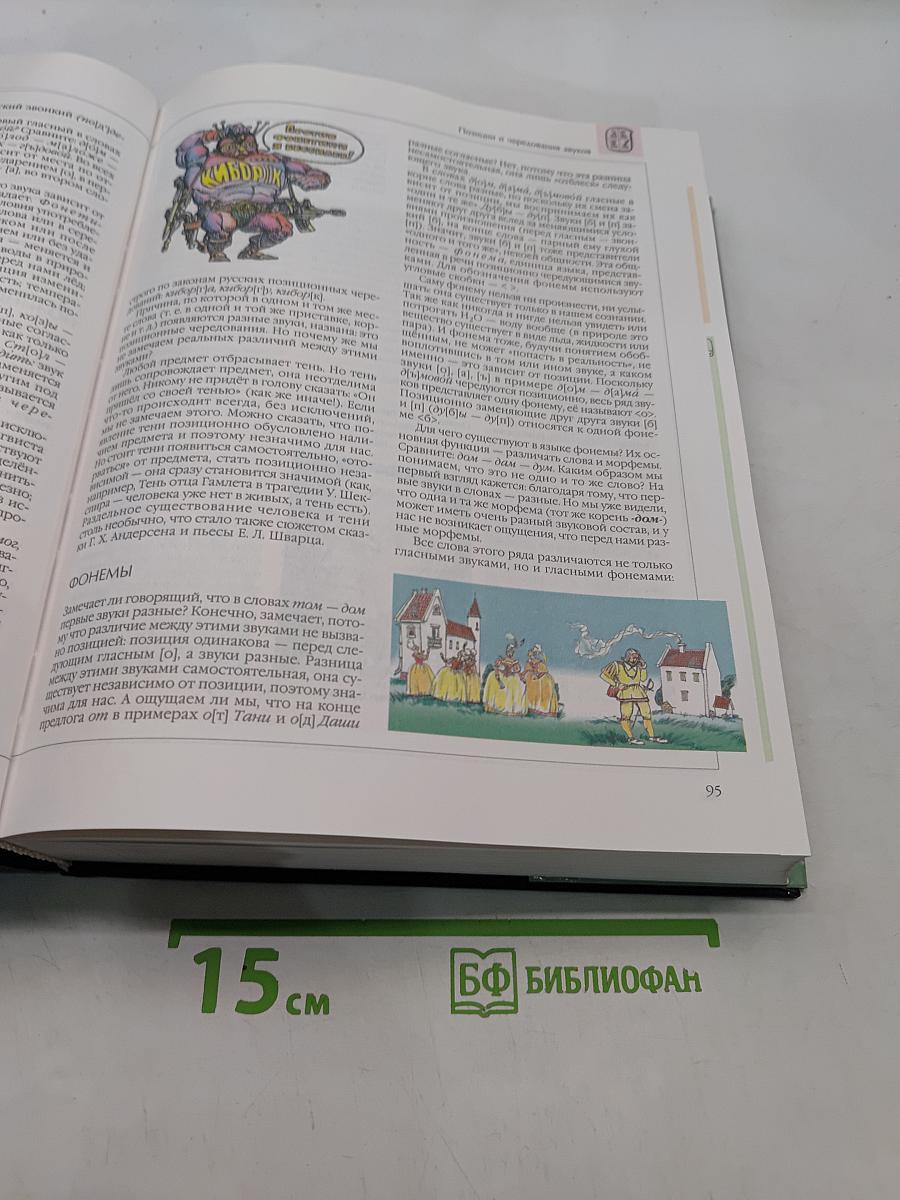 Энциклопедия для детей. Языкознание. Русский язык. Том 10