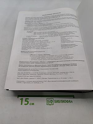 Энциклопедия для детей. Языкознание. Русский язык. Том 10