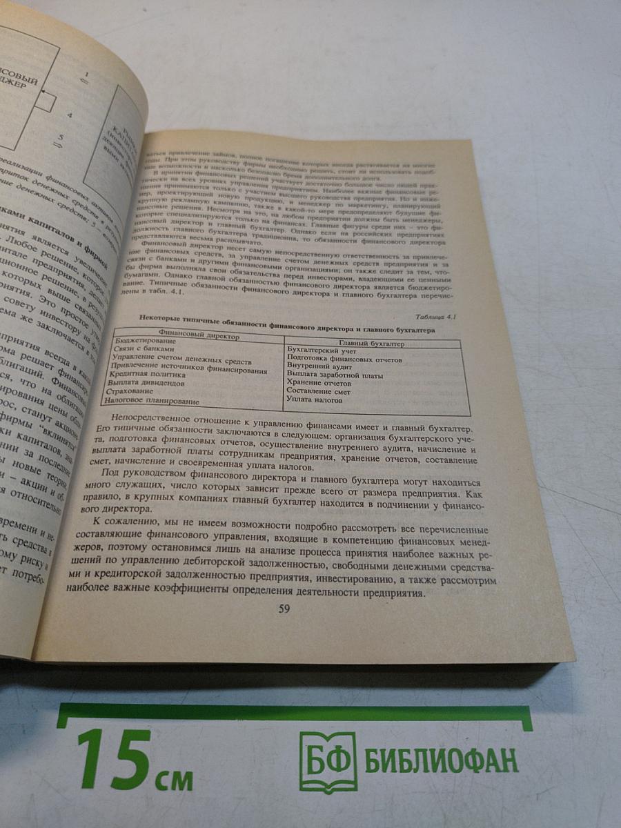 Финансы, денежное обращение и кредит. Учебник