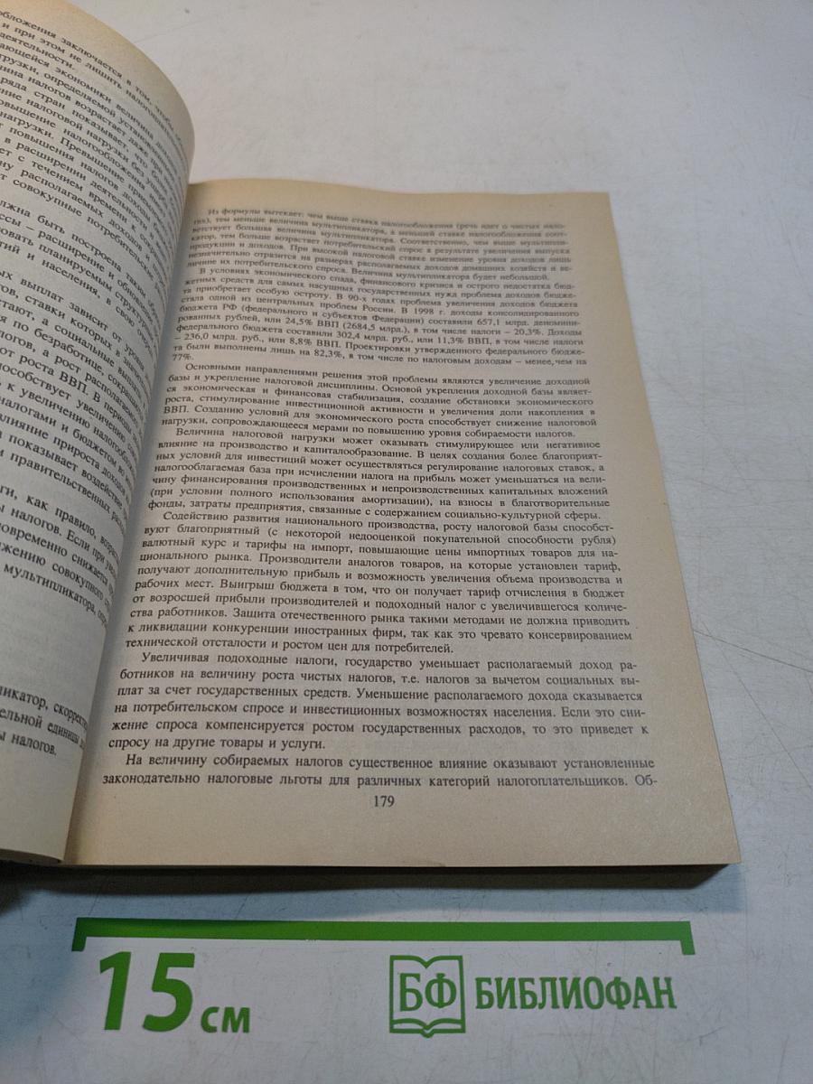 Финансы, денежное обращение и кредит. Учебник