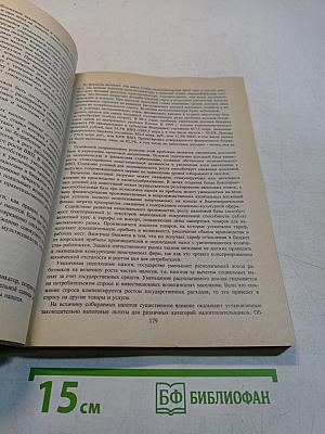 Финансы, денежное обращение и кредит. Учебник