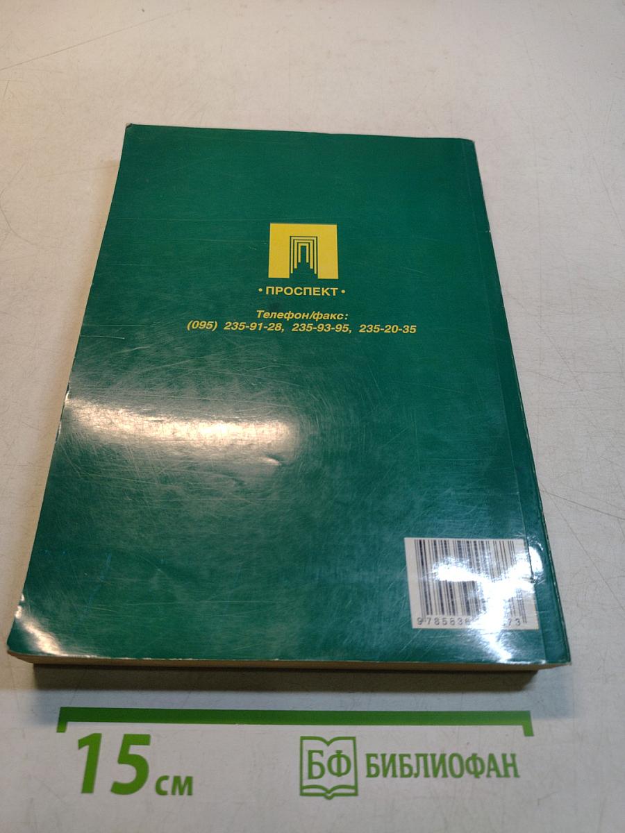 Финансы, денежное обращение и кредит. Учебник