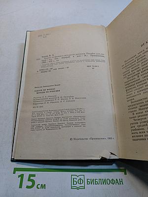 Задачи по физике и методы их решения