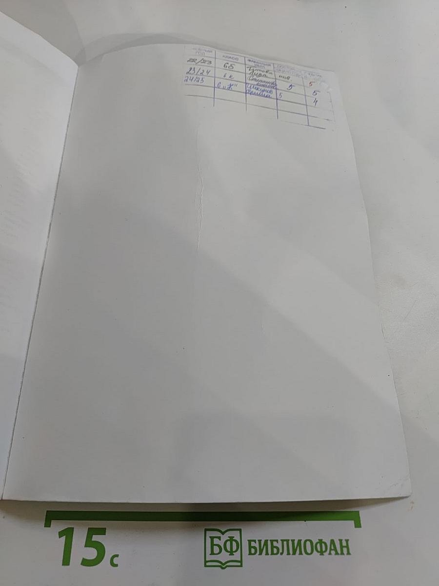 Английский в фокусе. Английский язык. 6 класс. Учебник. Spotlight 6 Student's Book
