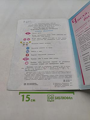 Математика. 4 класс. Часть 2